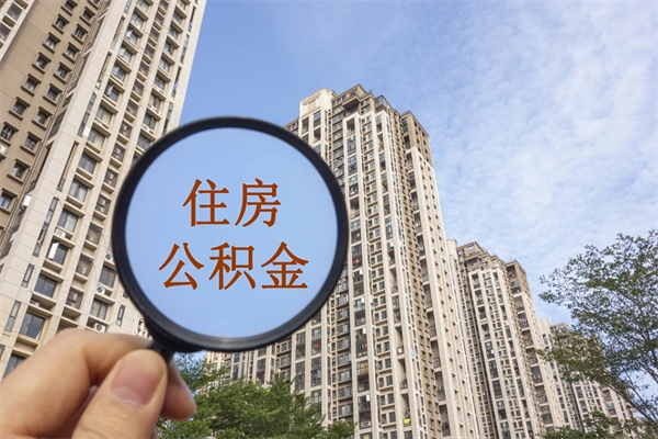开平房贷逾期可以取公积金吗（房贷逾期不能提公积金）