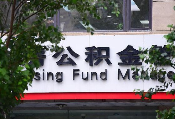 开平在职公积金提（在职公积金提取）
