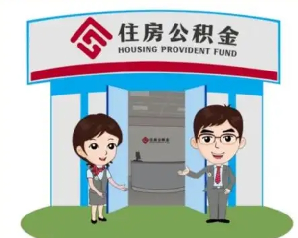 开平房子全款能取公积金吗（全款买房可以取公积金）